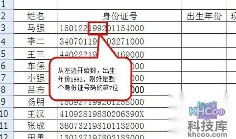 Excel利用身份证号批量算出年龄4