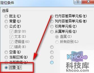 Excel删除复制删不掉的文本框3