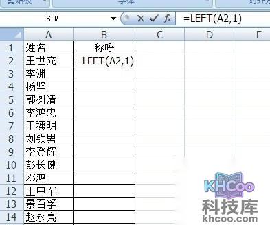 如何在Excel批量将姓名改成姓加称呼3