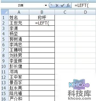 如何在Excel批量将姓名改成姓加称呼2
