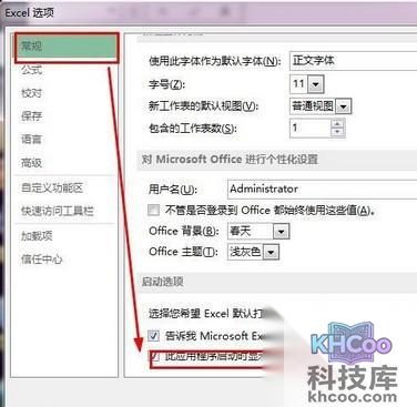 Excel2013操作速度慢怎么办3
