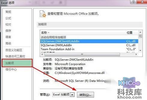 Excel2013操作速度慢怎么办6