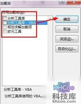 Excel2013操作速度慢怎么办7