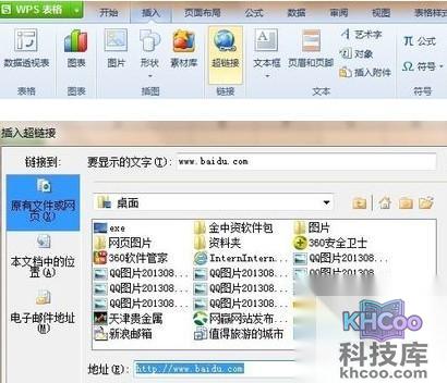 Excel怎么做超链接6