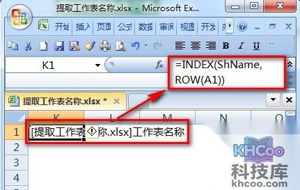 Excel批量提取工作表名称公式6