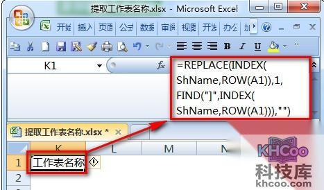 Excel批量提取工作表名称公式8