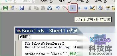 用Excel批量删除数据列的重复值5