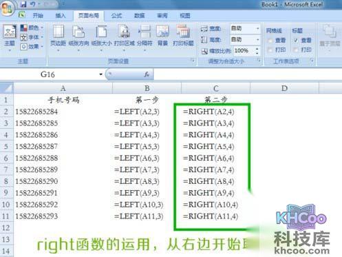 Excel批量将手机号码数字部分换乘号3