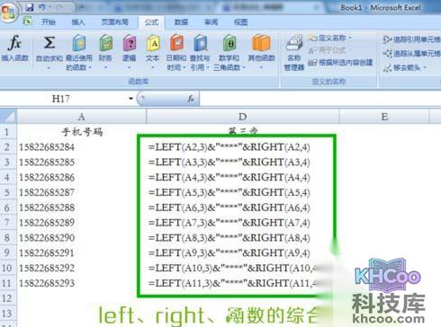 Excel批量将手机号码数字部分换乘号5