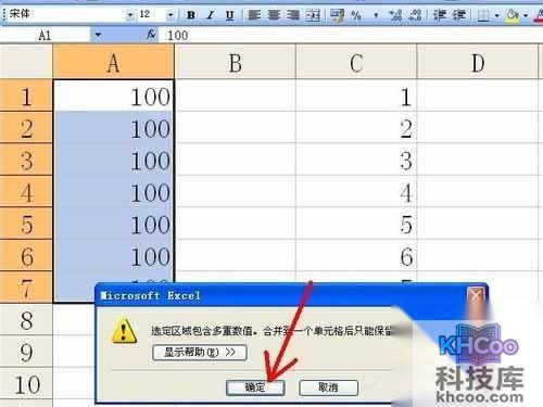 Excel怎么合并单元格_点击确定