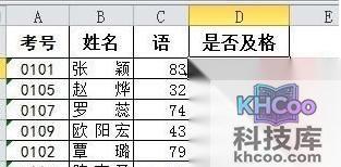 Excel函数IF怎么用5