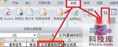 Excel表格基础排序_单击任意一个单元格