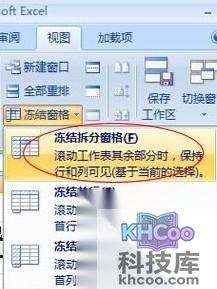 Excel2007怎么冻结窗口2