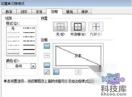 Excel斜线表头怎么做8