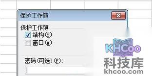 Excel表格怎么设置密码8