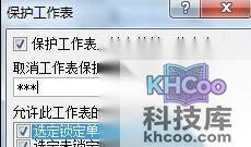 Excel2007如何设置可编辑区域5