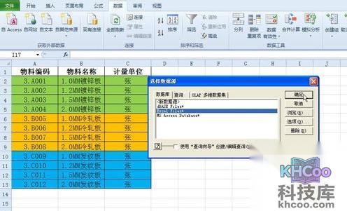 Excel如何批量更新数据4