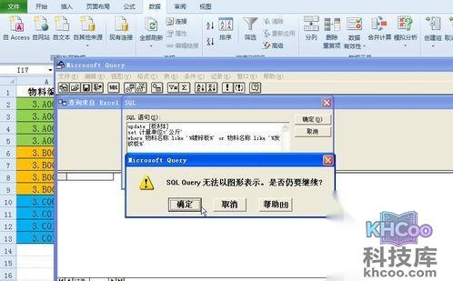 Excel如何批量更新数据8