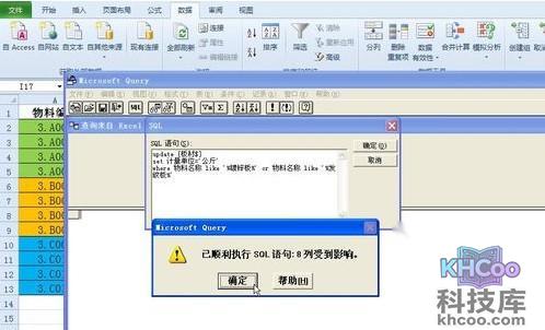 Excel如何批量更新数据9
