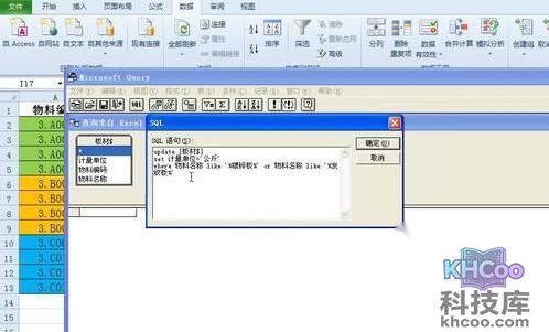 Excel如何批量更新数据7