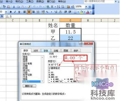 Excel如何为数据批量添加单位5