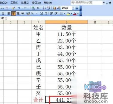 Excel如何为数据批量添加单位7