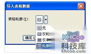 Excel如何导入Coreldraw6