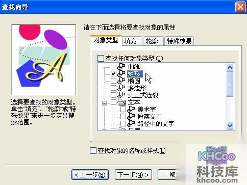 Excel如何导入Coreldraw8