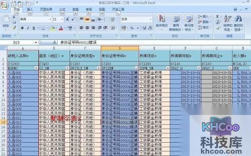 如何批量修改Excel的错误数据3