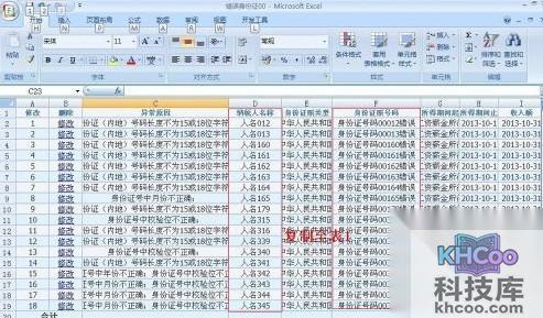 如何批量修改Excel的错误数据1