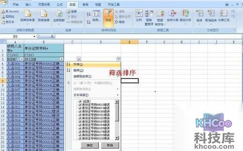如何批量修改Excel的错误数据8