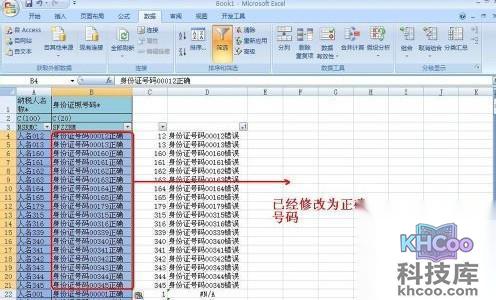 如何批量修改Excel的错误数据10