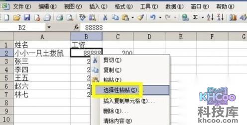 Excel如何批量修改数据4