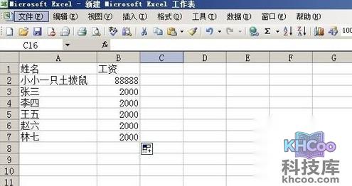 Excel如何批量修改数据1
