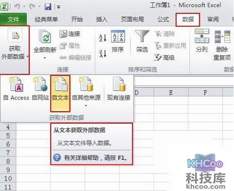 如何将TXT文件导入Excel1