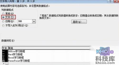 如何将TXT文件导入Excel5