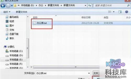 如何将TXT文件导入Excel2