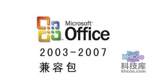 office2007文件格式兼容包