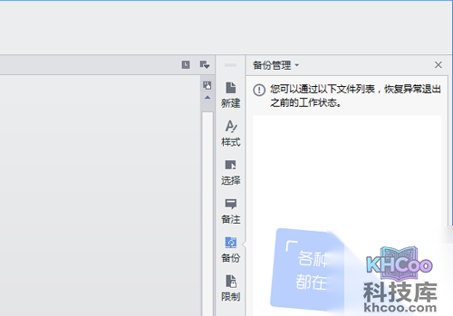 如何找回未保存的WPS文件