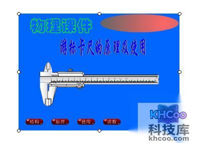 1如何在ppt中加入flash