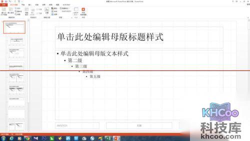 如何制作幻灯片母版