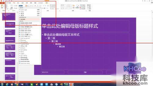 如何制作幻灯片母版
