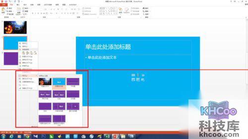 如何制作幻灯片母版