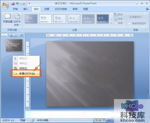 【ppt制作教程】点击“新建幻灯片”