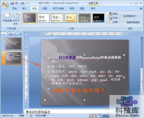 【ppt是什么意思】点击就可以写了
