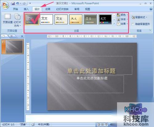 【ppt制作教程】打开后点击菜单栏中的“设计”