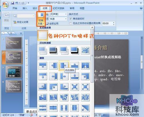 【ppt制作教程】ppt文档就制作好了