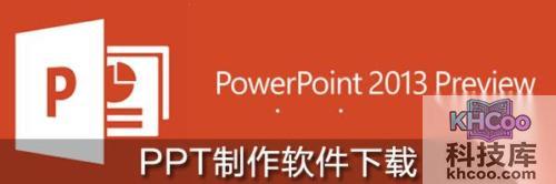 ppt制作软件下载