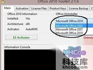 Microsoft Office 2010密钥是什