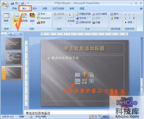 【PPT怎么做】第五步